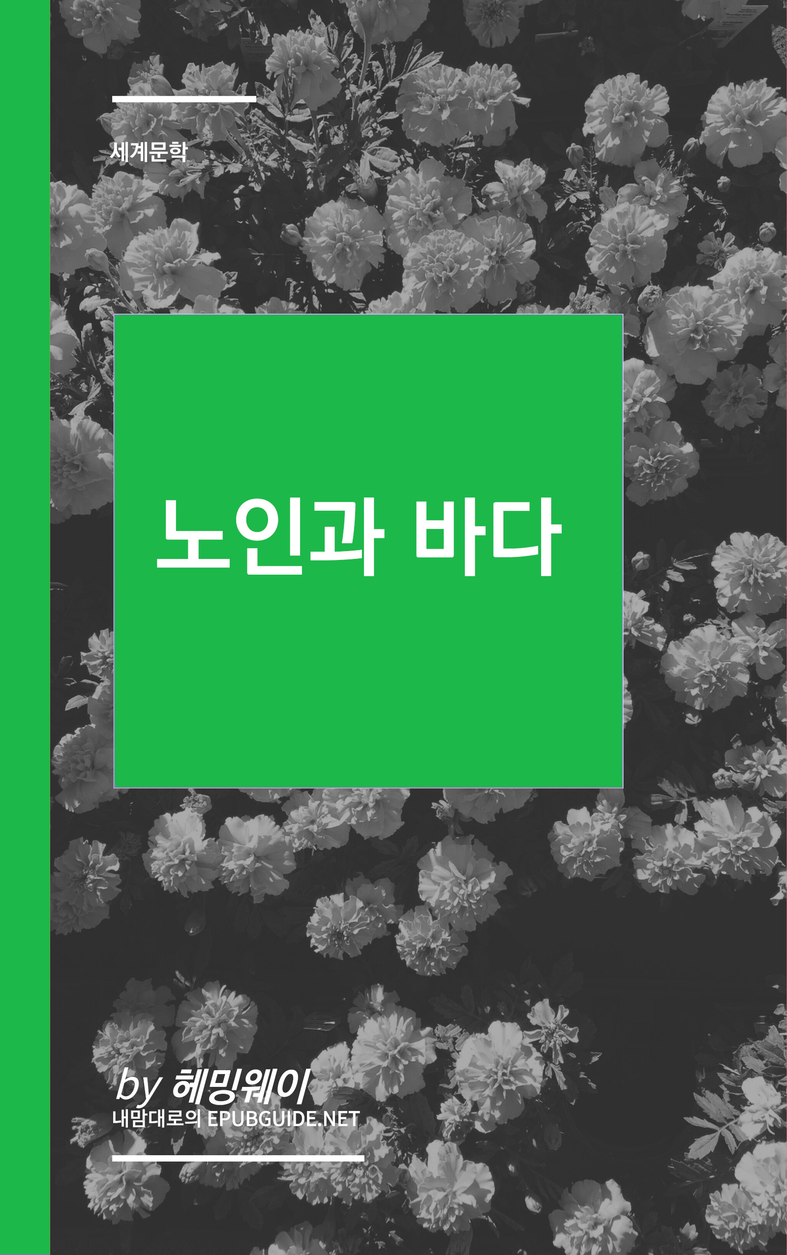 노인과 바다